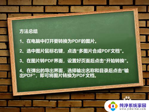 电脑图片怎么转换成pdf格式免费 如何使用在线工具将图片转换为PDF文档