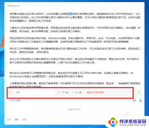 记事本怎么搜索关键字 电脑备忘录快速搜索单条记录关键字内容方法