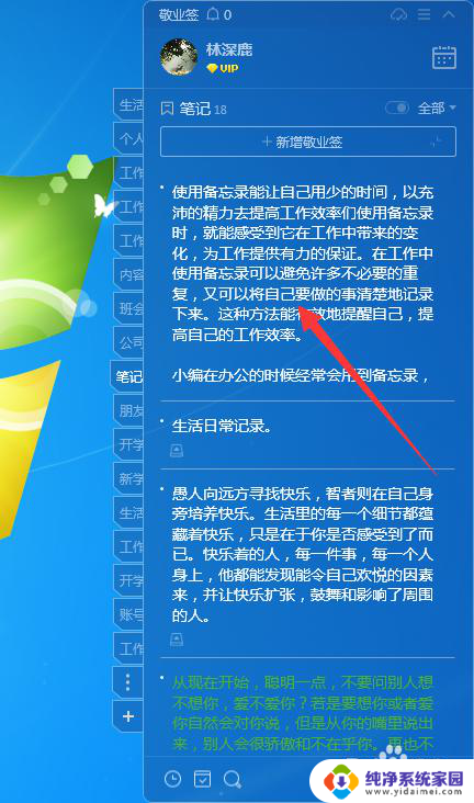 记事本怎么搜索关键字 电脑备忘录快速搜索单条记录关键字内容方法