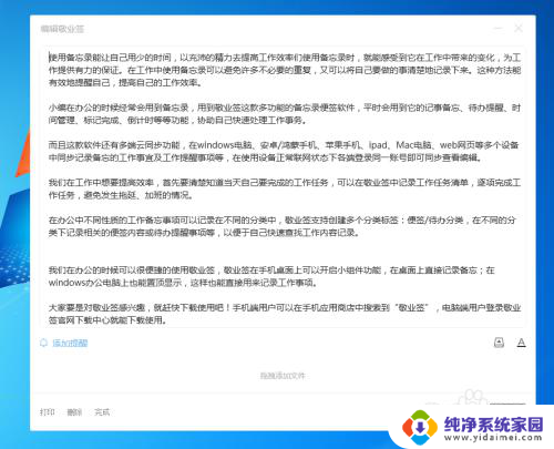 记事本怎么搜索关键字 电脑备忘录快速搜索单条记录关键字内容方法