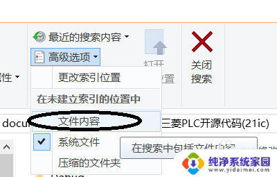 win10搜索文件包含文字 win10如何查找包含指定内容的文件