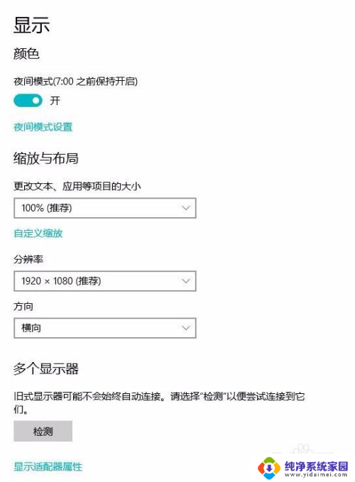 电脑屏幕蓝色光怎么调回去 Windows10如何开启屏幕去蓝光模式