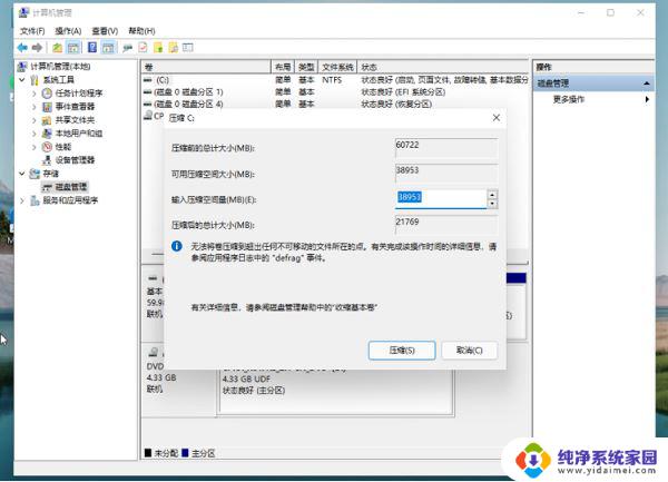 win11如何磁盘分区 Win11系统如何分磁盘