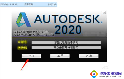 cad安装后怎样重新激活 Auto CAD 2020激活工具