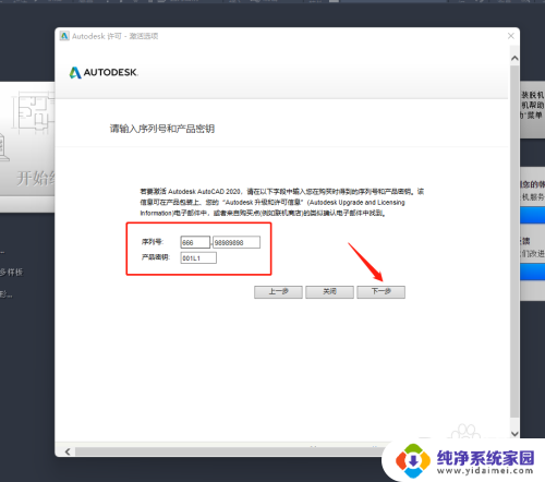 cad安装后怎样重新激活 Auto CAD 2020激活工具