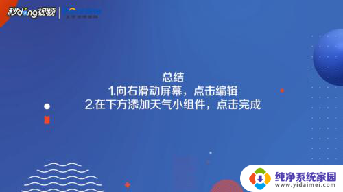 苹果手机怎么把天气预报放到桌面 iPhone桌面怎样设置天气预报显示