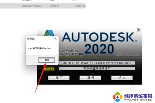 cad安装后怎样重新激活 Auto CAD 2020激活工具