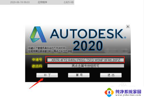 cad安装后怎样重新激活 Auto CAD 2020激活工具