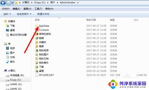 电脑中appdata文件夹在哪里 C盘中users文件夹的AppData文件夹如何查找