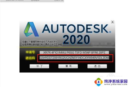 cad安装后怎样重新激活 Auto CAD 2020激活工具