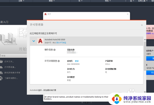 cad安装后怎样重新激活 Auto CAD 2020激活工具