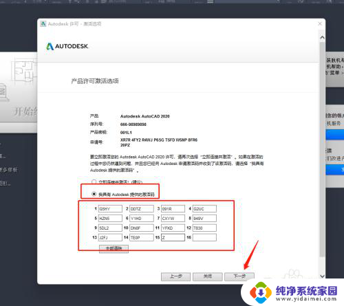 cad安装后怎样重新激活 Auto CAD 2020激活工具