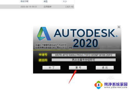 cad安装后怎样重新激活 Auto CAD 2020激活工具