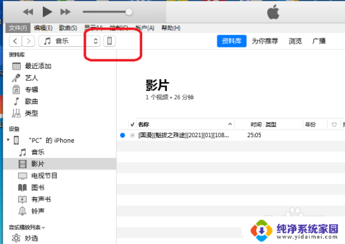 电脑视频itunes添加不到苹果手机 怎样用iTunes将视频上传到iPhone手机