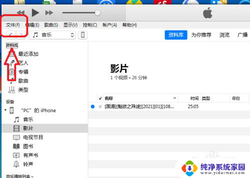 电脑视频itunes添加不到苹果手机 怎样用iTunes将视频上传到iPhone手机