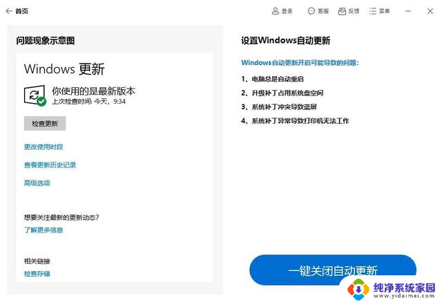 Win10的自动更新如何去关闭？完全解决方法分享！