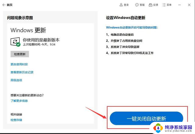 Win10的自动更新如何去关闭？完全解决方法分享！