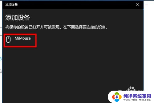 笔记本如何安装蓝牙鼠标 Win10如何连接蓝牙鼠标