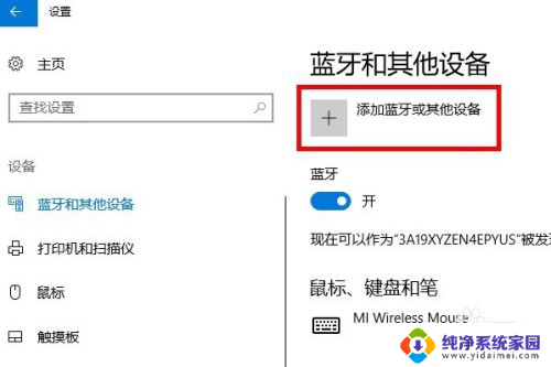 笔记本如何安装蓝牙鼠标 Win10如何连接蓝牙鼠标