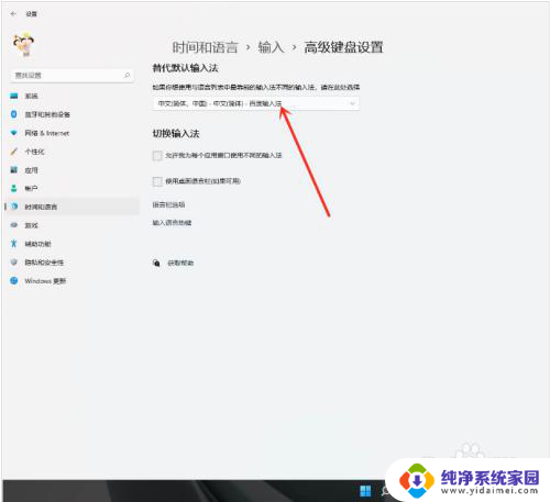 win11高级键盘设置默认输入法里没有英语 Win11如何设置默认输入法的步骤教程