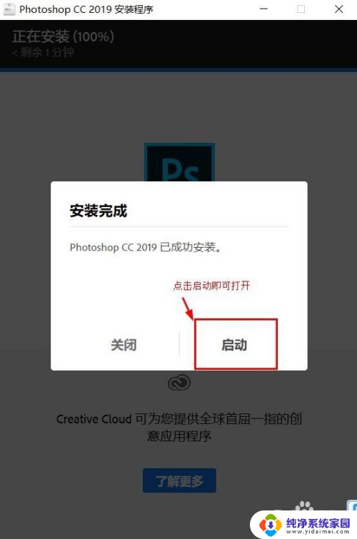 ps安装完怎么打开 Photoshop CC安装教程和打开步骤