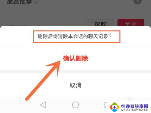 抖音聊天怎么删除所有记录 抖音私聊怎么删除聊天记录