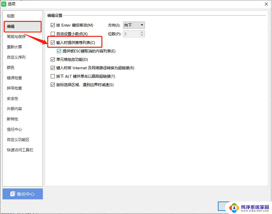 wps怎么关掉表格的历史键入 怎样关闭wps表格的历史键入选项