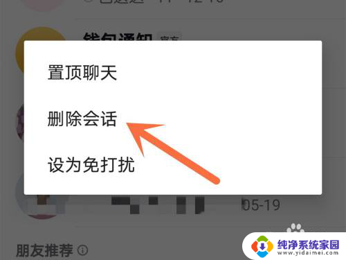 抖音聊天怎么删除所有记录 抖音私聊怎么删除聊天记录