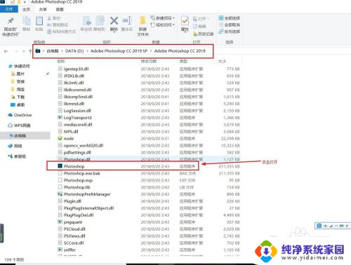 ps安装完怎么打开 Photoshop CC安装教程和打开步骤