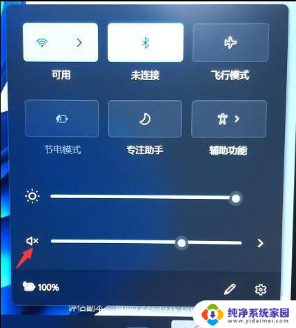 win11前置面板音频没有声音 Win11没有声音的解决方法