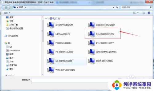 爱普生打印机怎么共享到另一台电脑 Epson打印机共享连接步骤