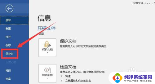 文档怎么转txt Word文件转换成txt文件工具