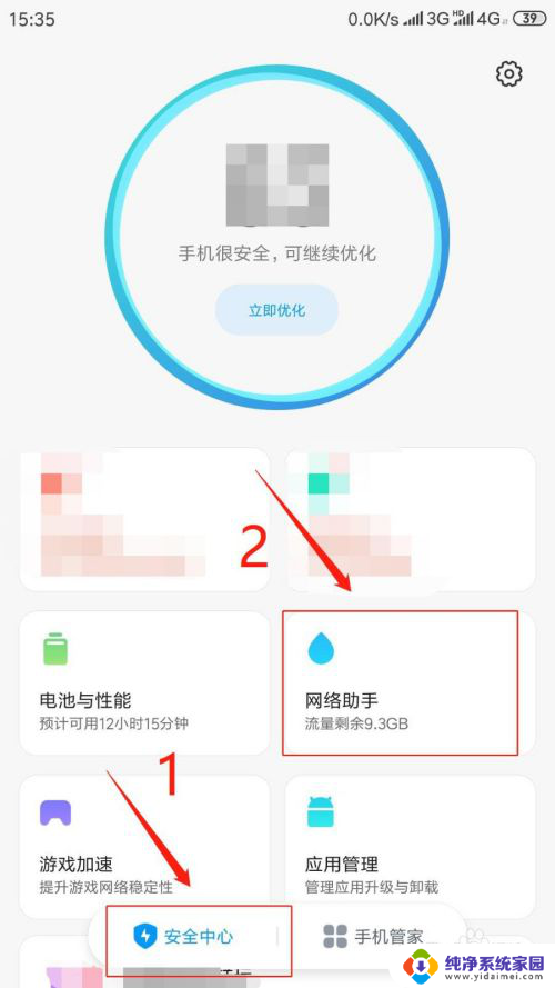 手机应用网络权限在哪里设置 如何设置手机应用的网络权限