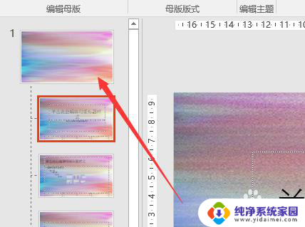 ppt自带背景图片怎么删除 PPT删除背景图片教程