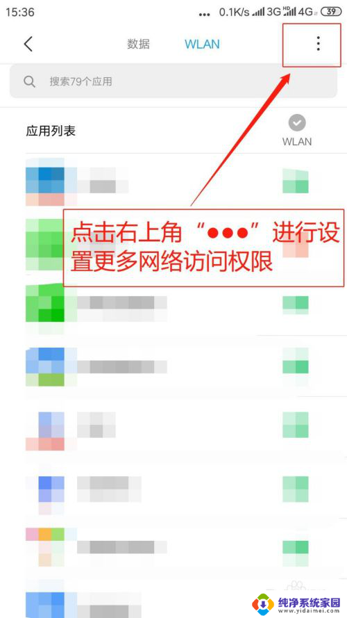 手机应用网络权限在哪里设置 如何设置手机应用的网络权限