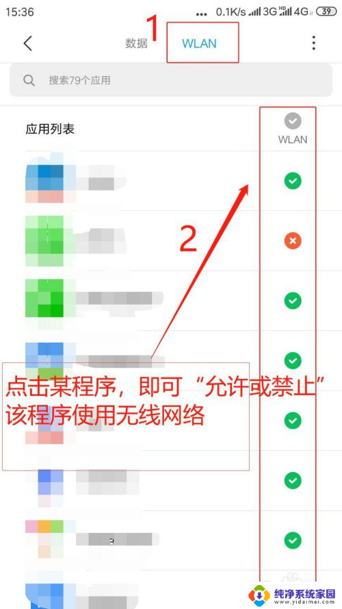 手机应用网络权限在哪里设置 如何设置手机应用的网络权限