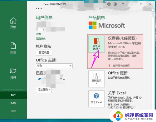 office重装系统后怎么激活 重装系统后如何重新激活Office