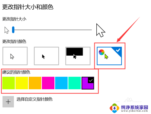 鼠标箭头能变色吗 Windows 10如何调整鼠标箭头的颜色