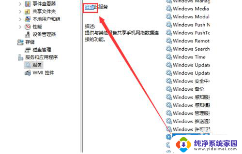 个人热点怎么usb连接电脑 win10电脑如何使用USB连接手机热点