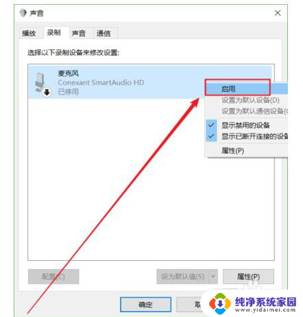 电脑内部麦克风怎么打开 Win10如何打开内置麦克风功能