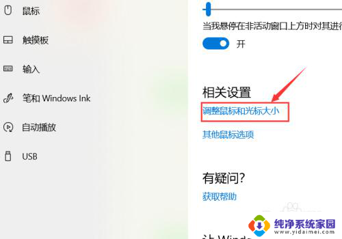 鼠标箭头能变色吗 Windows 10如何调整鼠标箭头的颜色