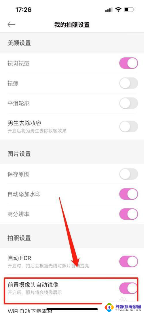 美颜相机镜像翻转怎么弄 美颜相机的前置摄像头镜像功能在哪个菜单中打开