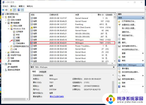 怎么查看电脑有没有被登录过 如何检测自己的电脑是否被他人登录过