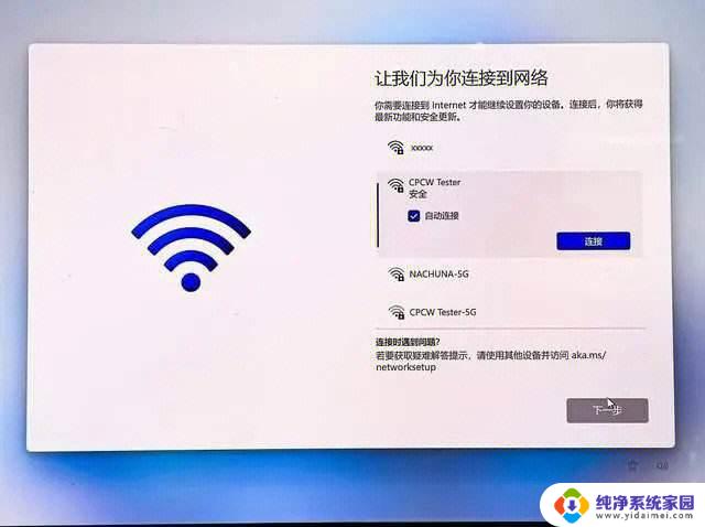 win11每次开机都提示联网激活 win11开机跳过联网激活步骤