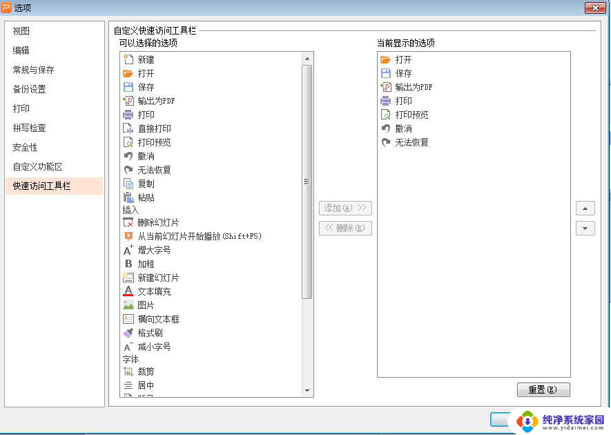 wps自定义快速访问工具栏 wps自定义快速访问工具栏设置方法