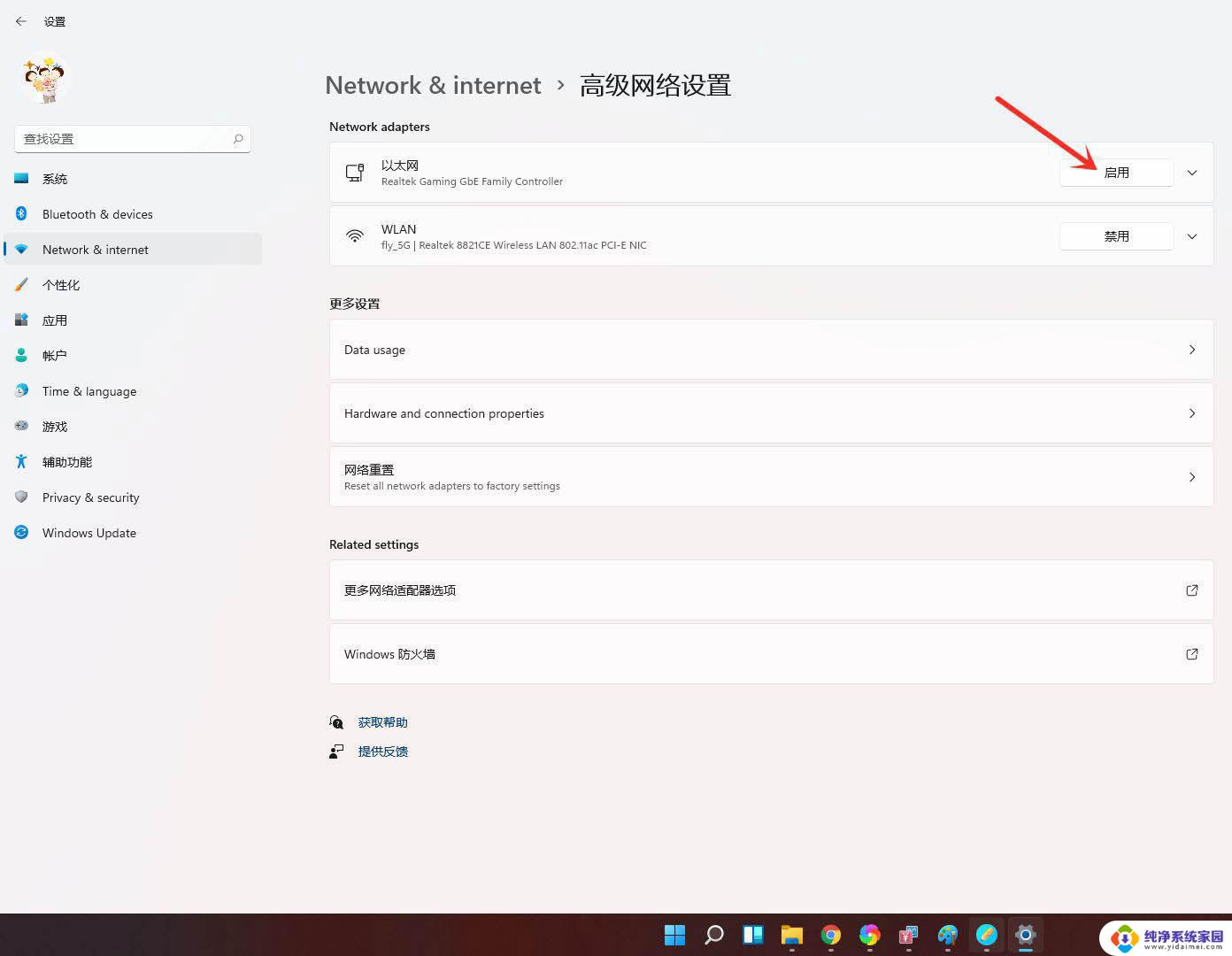 win11禁用网络后怎么重新打开 win11网络禁用后如何启用