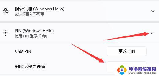 win11开机怎么跳过pin登录 Win11跳过PIN码登录教程