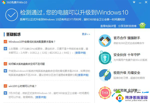 如何看电脑能不能升级win10 电脑升级win10系统的步骤和要求