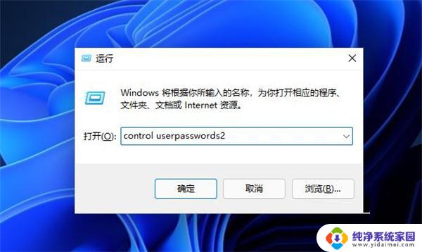 win11开机怎么跳过pin登录 Win11跳过PIN码登录教程