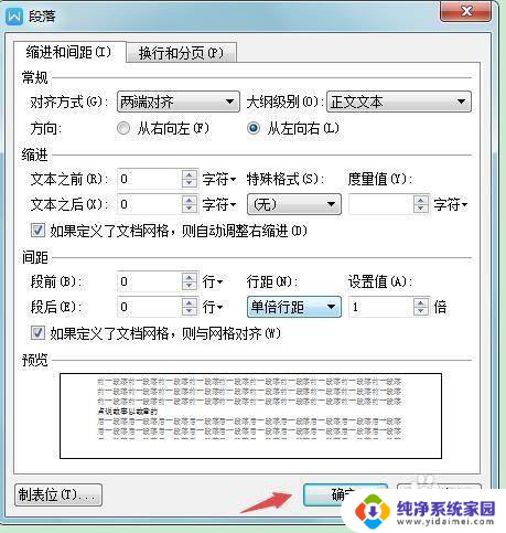 新版word段落设置在哪里 Word中的段落设置步骤